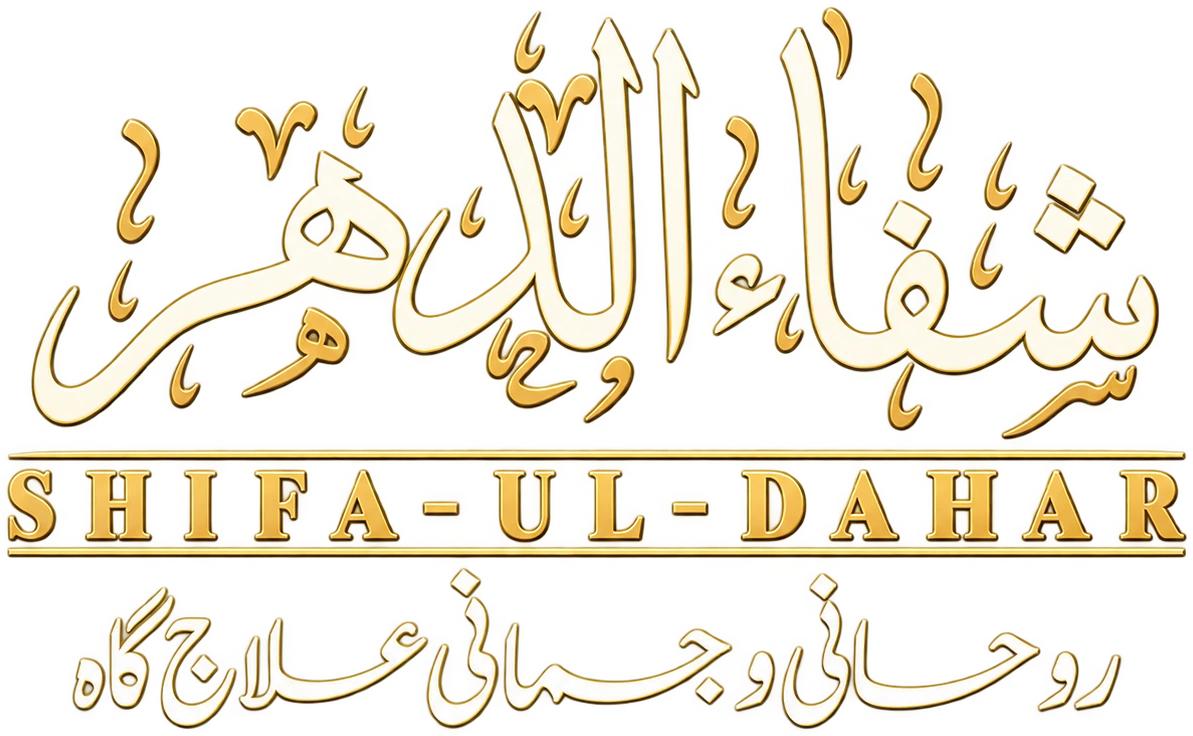 Shifa Ul-Dahar