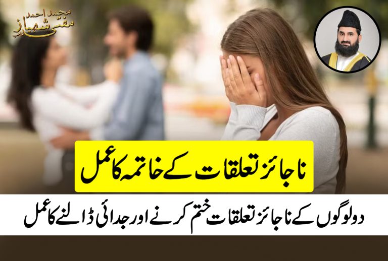 ناجائز تعلقات کو ختم کرنے کا عمل