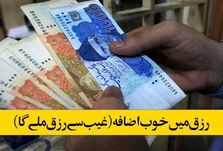 رزق میں خوب اضافہ