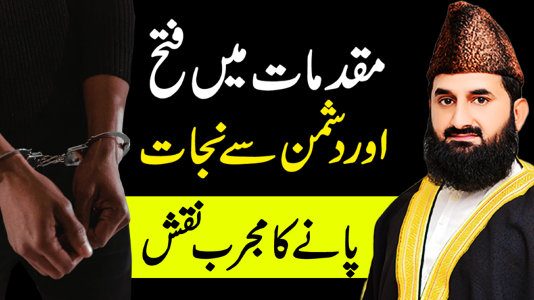 ناجائز مقدمات سے رہائی پانے کا عمل