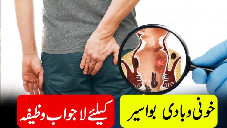 بواسیر کا روحانی علاج