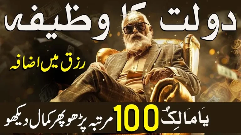 رزق میں اضافہ کے لیے مجرب عمل