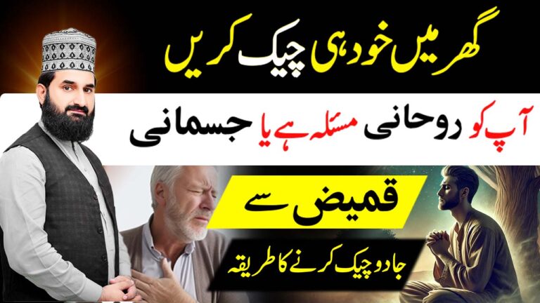 جادو چیک کرنے کا طریقہ