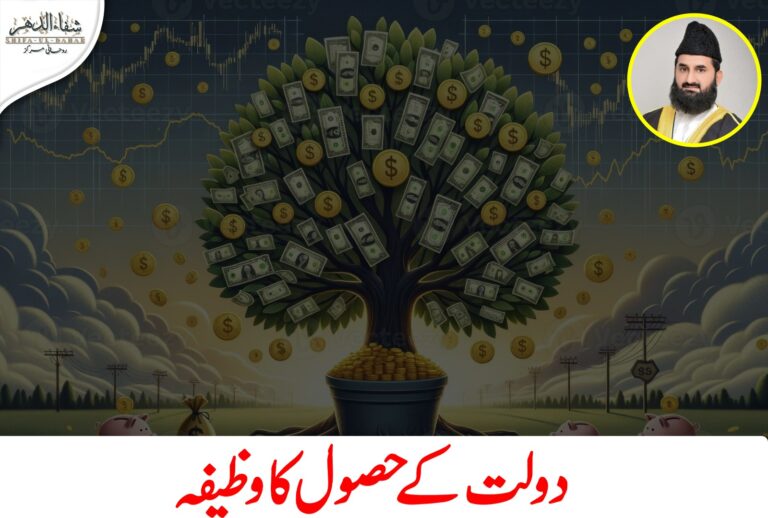 حصولِ دولت کا نقش