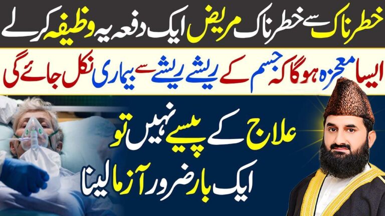 لا علاج بیماریوں سے نجات کا مجرب روحانی عمل