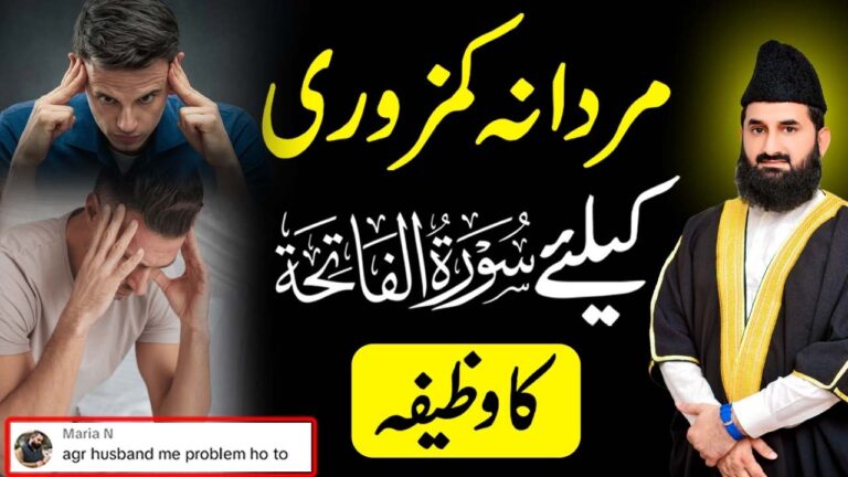💪 مردانہ کمزوری کے لیے مؤثر روحانی عمل