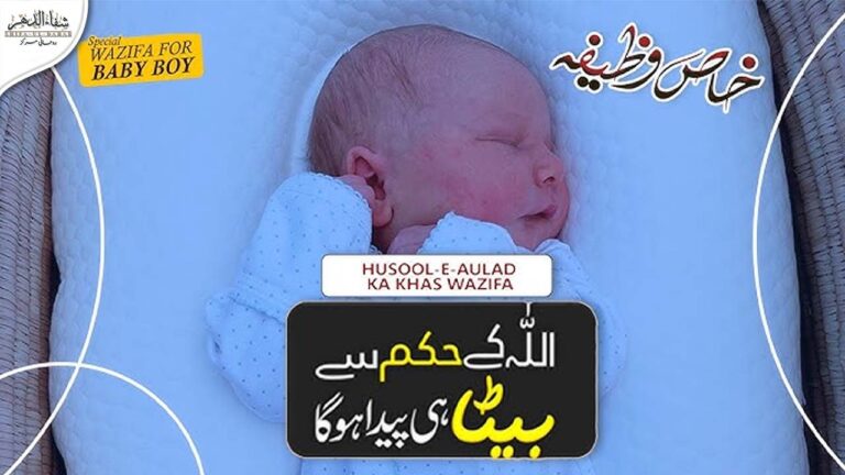 اولاد کے لیے قرآنی وظیفہ