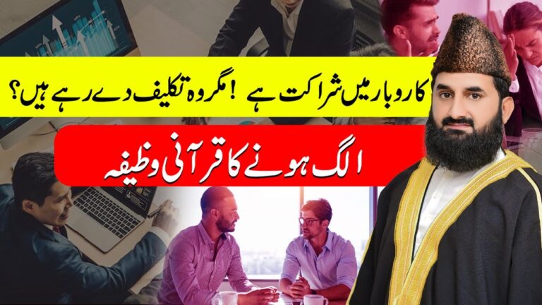کاروبار میں شراکت ہے مگر پارٹنر تنگ کر رہا ہے