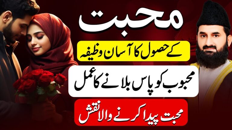 محبت کے حصول کے لیے روحانی عمل