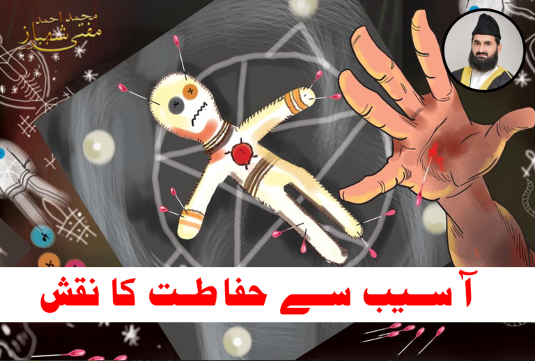آسیب کے خوف کا خاتمہ