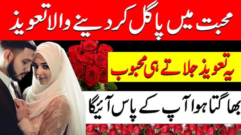 محبت میں پاگل کر دینے والا تعویذ