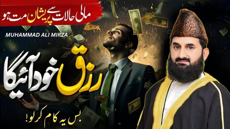 رزق کی بندش دور کرنے کا وظیفہ | روزی میں برکت کا وظیفہ